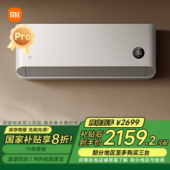 小米 Xiaomi 巨省電pro KFR-35GW/V1A1 新一級能效 壁掛式空調(diào) 1.5匹