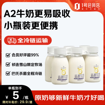 移动端、京东百亿补贴：1号会员店 One\'s Member A2β-酪蛋白鲜牛奶200ml*6 巴氏杀菌乳 低温奶