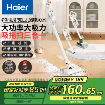 海爾 Haier HZG-Q29W 手持吸塵器