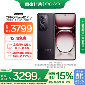 OPPO Reno12 Pro 5G手機 16GB+512GB 烏木黑