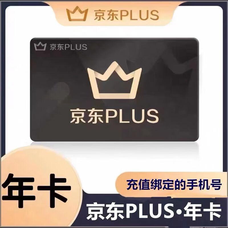 京东年卡12个月 京典卡权益1年 京东plus 74.8元