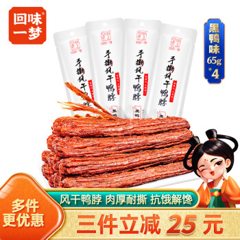 回味一夢(mèng) 手撕整根風(fēng)干鴨脖黑鴨味65g