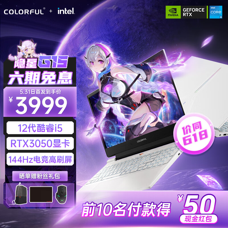 七彩虹 COLORFUL 隐星G15 24 15.6英寸游戏笔记本电脑（ i5-12450H 16G 512G RTX3050 144Hz） 3342.41元