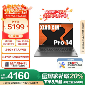 联想 Lenovo 笔记本电脑小新Pro14超能本 高性能轻薄本锐龙7 8745H 24G 1T 2.8K OLED高刷 游戏