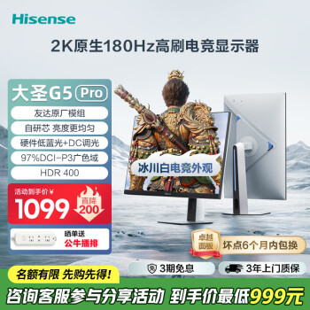 海信 Hisense 27G5K-Pro 27英寸 IPS FreeSync 大圣顯示器（2560×1440、180Hz、97%DCI-P3、HDR400）