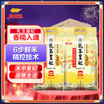 移動端、京東百億補貼：金龍魚 東北大米 乳玉皇妃稻香貢米 10斤*2/箱