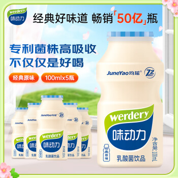 味動(dòng)力 werdery 乳酸菌飲料原味100ml*5瓶