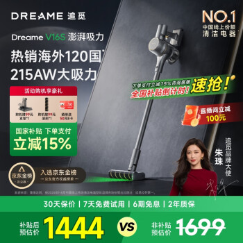 追覓 dreame V16S 手持式吸塵器