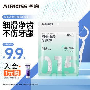 空吻（AIRKISS）超細(xì)凈齒便攜牙線棒100支 一次性剔牙簽線牙間刷 細(xì)滑柔韌果香味