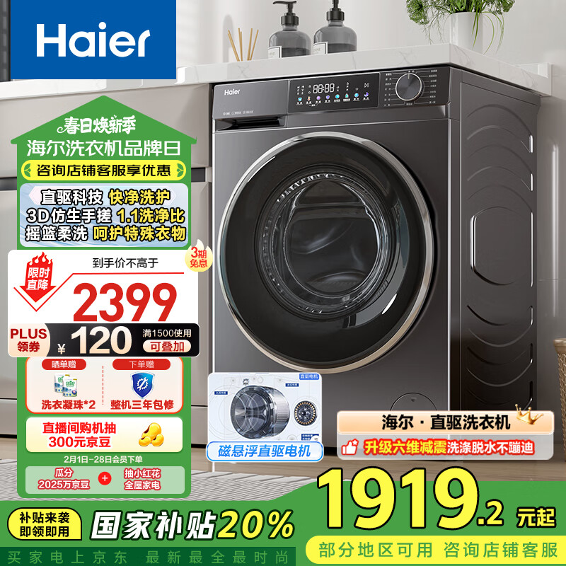 海爾 Haier 小紅花套系 XQG100-BD539S 直驅(qū)滾筒洗衣機(jī) 10kg ￥1558.4