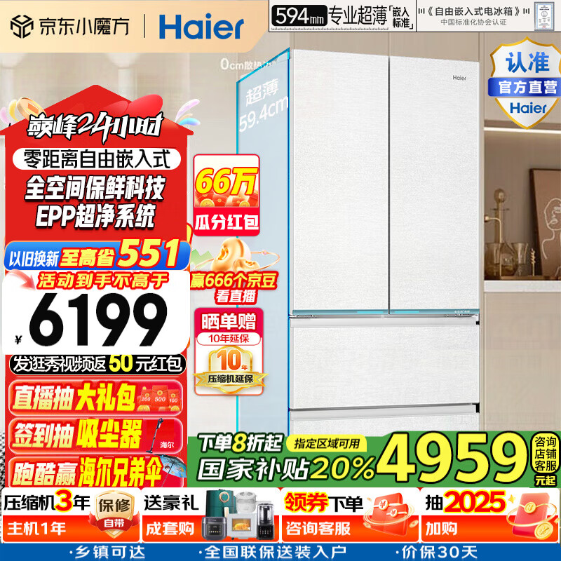 海爾 Haier 山茶花系列 BCD-485WGHFD1BWLU1 法式四開(kāi)門(mén)冰箱 485升 ￥3749.2