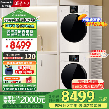 松下 Panasonic 白月光4.0 XQG100-1531N+NH-1531NR 洗烘套裝 10kg