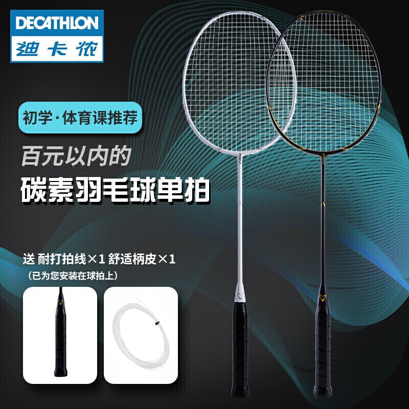 迪卡侬 DECATHLON 碳素羽毛球拍 单拍 BR500 89.9元