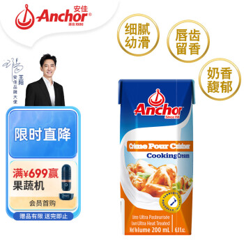 Anchor 安佳 新西兰 动物奶油稀奶油200ml 烹饪用 意面蘑菇汤 烹饪稀奶油200ml