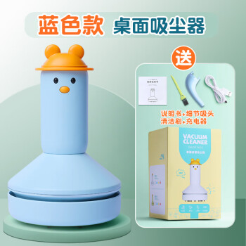 反轉(zhuǎn) 桌面吸塵器大吸力吸橡皮擦屑充電款兒童鉛筆屑電動桌面清潔器 藍(lán)色