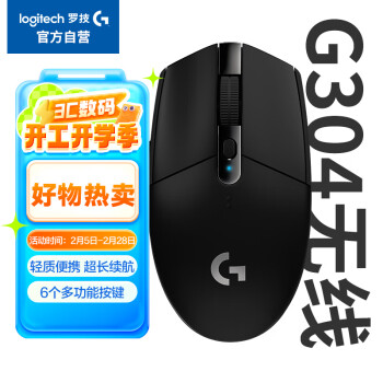 羅技 logitech G304 2.4G LIGHTSPEED 無(wú)線鼠標(biāo) 12000DPI 黑色