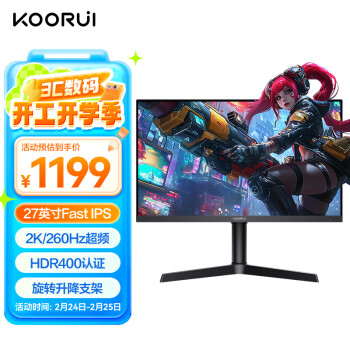 科睿 27英寸2K高清240Hz超頻260Hz  HDR400 10bit  Fast IPS  1ms 升降電競(jìng)屏電腦顯示器X71QH PRO