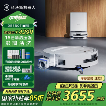 科沃斯 ECOVACS T80 水箱版 扫拖一体机