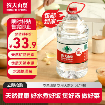 移動端、京東百億補貼：農(nóng)夫山泉 NONGFU SPRING 飲用天然水 5L*4桶