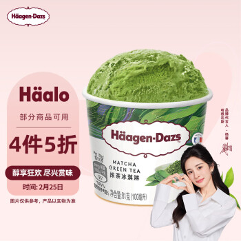 哈根達(dá)斯 H?agen·Dazs 冰淇淋 抹茶口味 81g