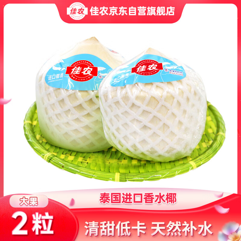 佳農(nóng) 進(jìn)口椰青 單果900g+ 2個(gè) 券后29.9元