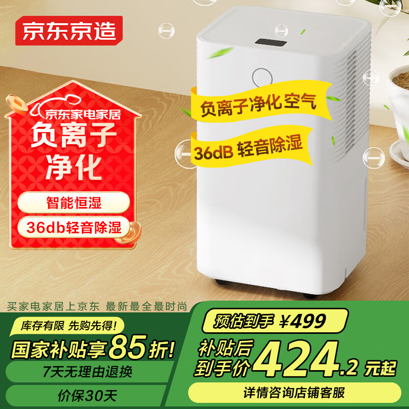 京東京造 OL12-D031C 家用除濕器 白色 12L/天除濕量 ￥424.15