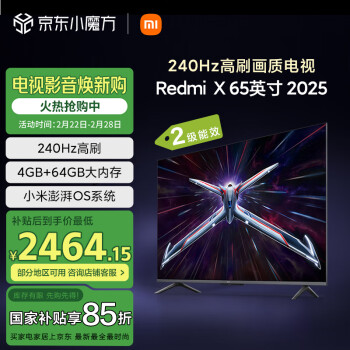 小米 Xiaomi MI）電視65英寸 240Hz高刷 4+64GB WiFi6 小米澎湃OS平板電視機(jī)Redmi X65 二級能效 L65RB-RX