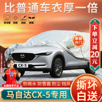 大昌攬月 馬自達(dá)CX5車衣專用全車罩24款馬自達(dá)cx-5加厚遮陽隔熱防曬汽車套