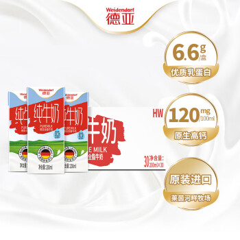 德亞 全脂純牛奶 200ml*30盒