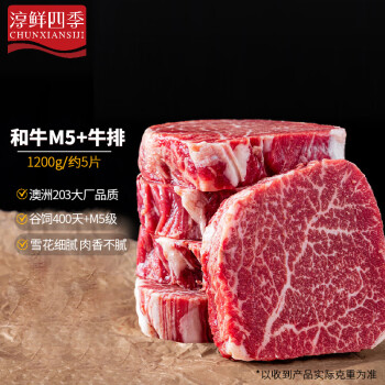 淳鮮四季 FRESH·FOUR SEASONS X 京東 牛排原切和牛M5肉芯1.2kg 谷飼400天