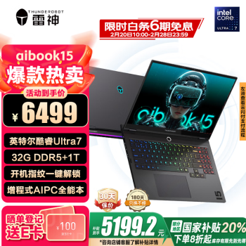 雷神 AIbook 15.3英寸 轻薄本 黑色（Core Ultra7 155H、核芯显卡、32GB、1TB SSD