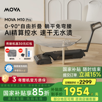 MOVA 超薄180°躺平0缠毛高温热烘除菌贴边家用智能洗拖一体吸尘洗地机器折叠手柄M10Pro