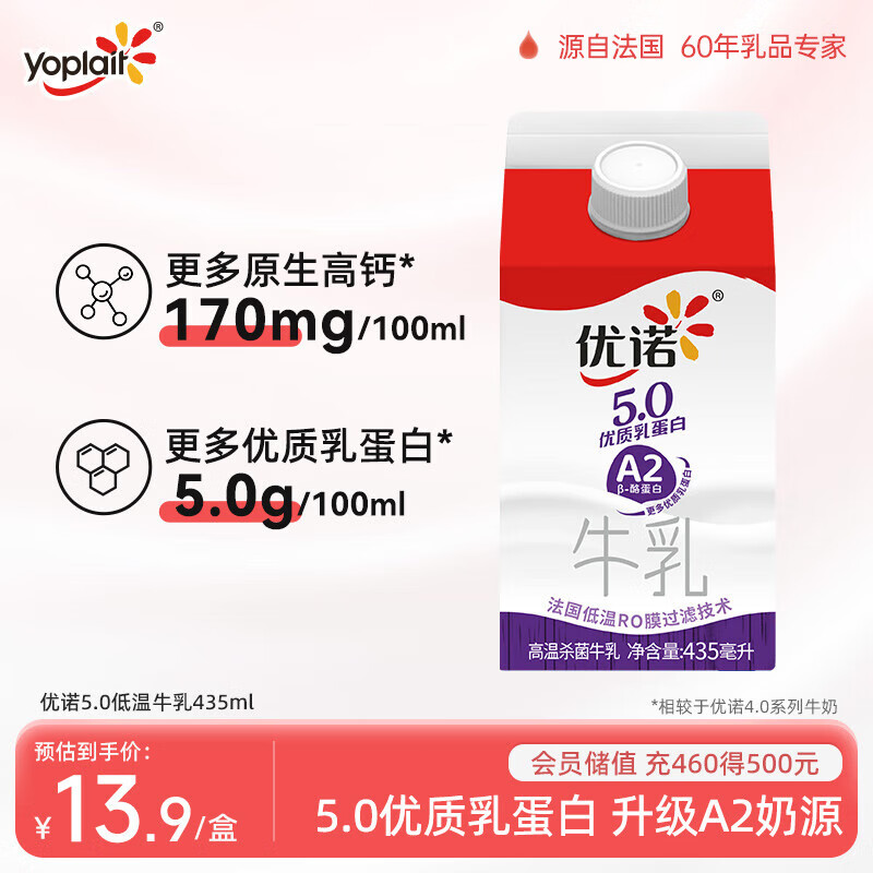 优诺 5.0 A2β-酪蛋白牛乳 435ml/盒 优质乳蛋白 低温牛奶 5.0 A2牛奶435ml 券后12.9元