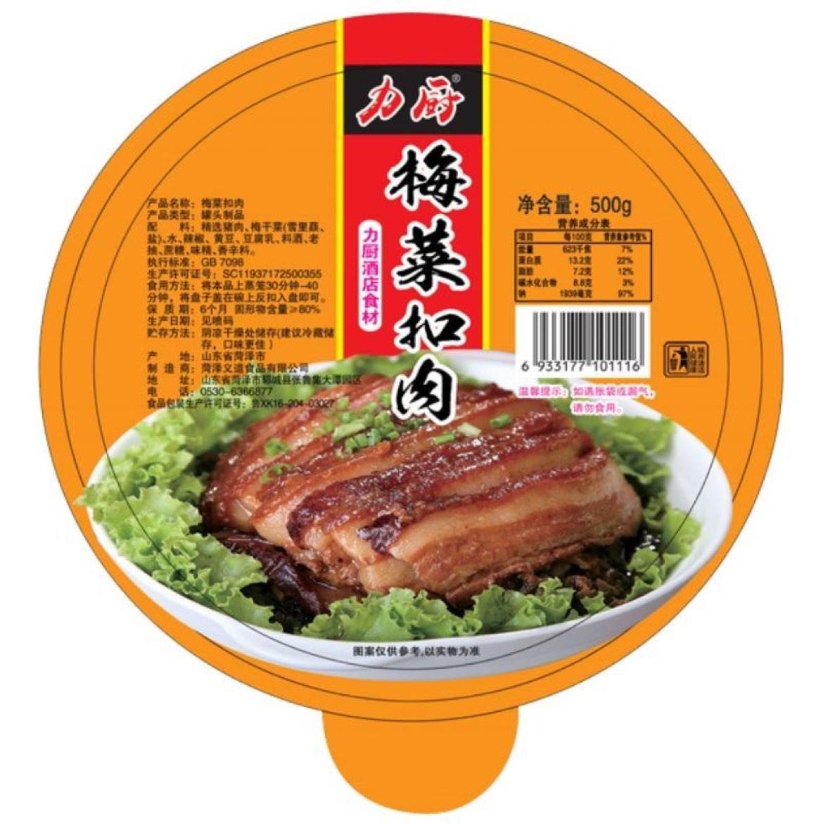 力厨 梅菜扣肉 精选五花肉加热即食500g 1斤*1碗（约10-12片） 5.9元包邮（需试用）