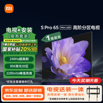 小米 Xiaomi 电视 S Pro 65英寸 Mini LED 2200nits 4K 144Hz 896分区  液晶电视机L65MA-SM