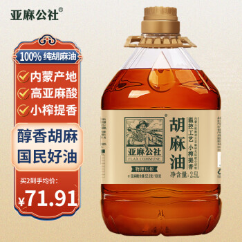 亞麻公社 FLAX COMMUNE 胡麻油 2.5L