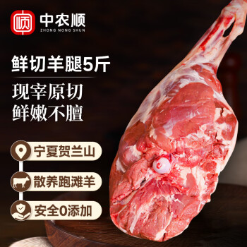 中農(nóng)順 寧夏灘羊肉 鮮切羊羔后腿5斤 羊腿羊肉生鮮燒烤食材清真源頭直發(fā)