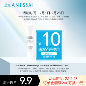 ANESSA 安耐晒（ANESSA）美白清透防晒啫喱15g体验装