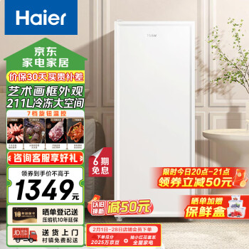 海尔 Haier BD-211GHW9 家用立式冰柜 211L