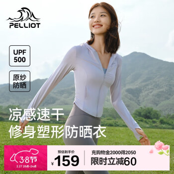 伯希和 PELLIOT 防晒衣服女户外冰丝凉感速干修身皮肤衣防紫外线外套12421228紫S