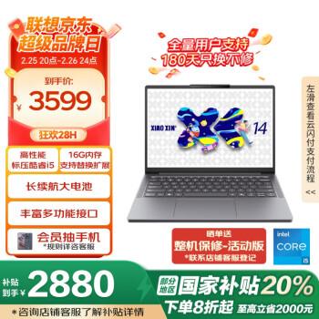 聯(lián)想 Lenovo 筆記本電腦 小新14SE 2025 高性能輕薄本標壓酷睿i5 16G 512G可擴展內(nèi)存硬盤 辦公