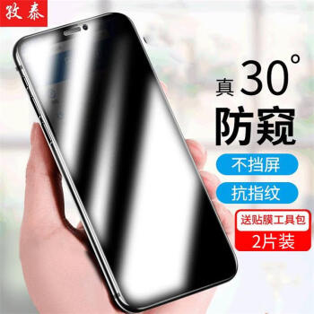 孜泰 適用蘋(píng)果iphoneX/XS防窺鋼化膜手機(jī)貼膜全屏覆蓋高清防摔防偷看保護(hù)膜