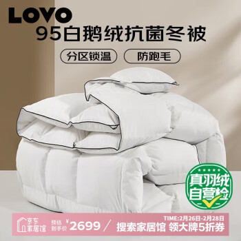 LOVO羅萊生活95%白鵝絨羽絨被子1100g填充220*240cm白色