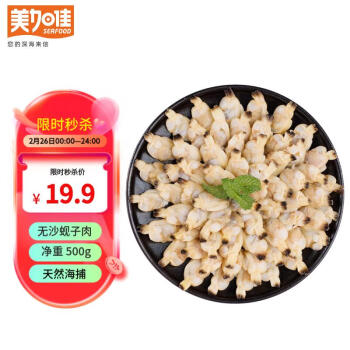 美加佳 蜆子肉 凈重500g/ 免漿黑魚片750g/刺身級三文魚/泰森雞塊1kg