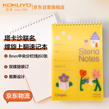 國(guó)譽(yù) KOKUYO 塔卡沙螺旋筆記本Tyakasha聯(lián)名速記本6x9寸8mm中央分欄線 黃色 WSG-SN3MB66-8