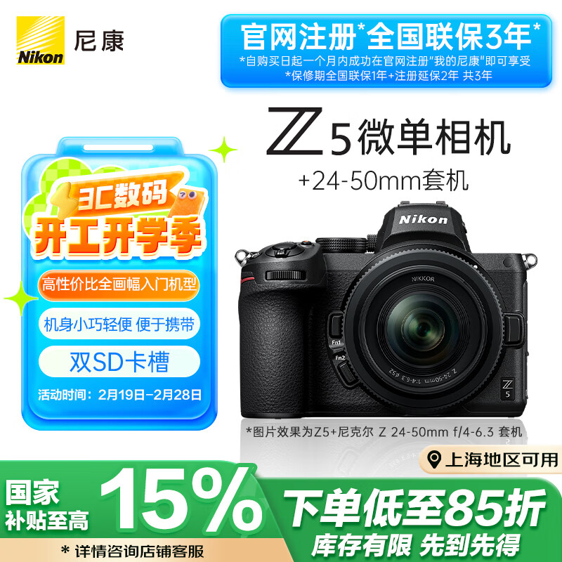 尼康 Z 5 全畫幅 微單相機 黑色 Z 24-50mm F4 變焦鏡頭 單頭套機 6999元