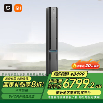 米家 MIJIA 小米（MI）米家 3匹超一級能效 雙出風 245m3/h大新風量 新風Pro 72LW-NA11/F1A1