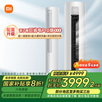 小米 Xiaomi MI）米家 3匹 新一级能效 智能自清洁 巨省电 圆柱空调柜机KFR-72LW/N1A1