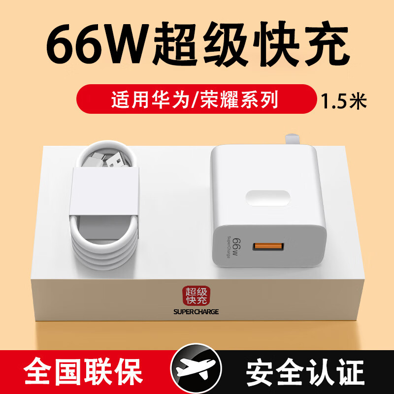 今勝 適用華為66W充電器type-c超級快充Mate60Pro數(shù)據(jù)線p40榮耀手機(jī)插頭usb充電頭Nova9原X5套裝充電線 套裝 9.1元