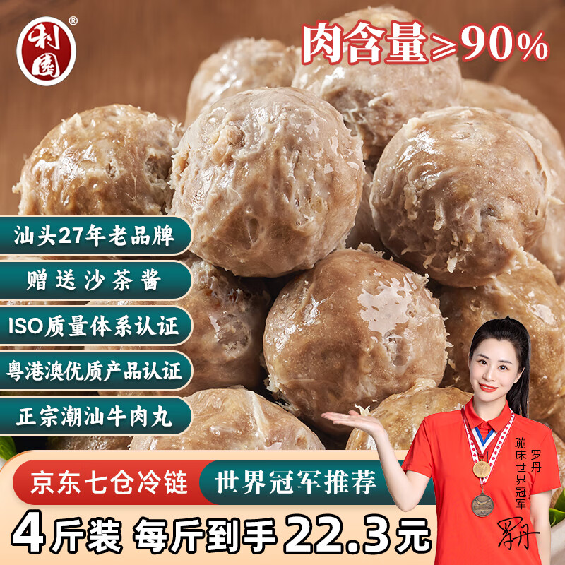 利園 潮汕手打牛肉/牛筋丸 250g 拍8件 21.67元（65元/3件）